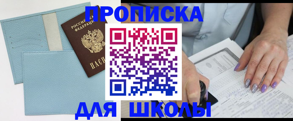 регистрация для школы в Кингисеппе